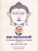 Pradnya Mahamanavachihag 4    By Jadhav Narendra