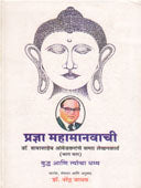 Pradnya Mahamanavachihag 4    By Jadhav Narendra