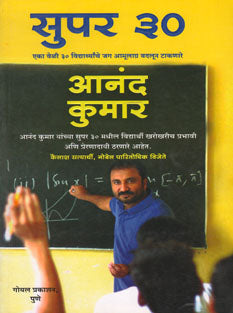 Super 30    By Kumar Anand