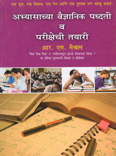 Abhyasachya Vaidnyanik Padhati Va Parikshechi Tayari    By Meshram R. M.