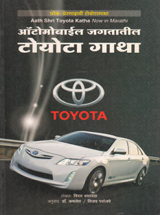 Toyoto Gatha    By Kamlesh