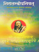 Niralambopanishat    By Vaidya Sudhir