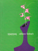 Shabdagandha    By Binivale Avinash