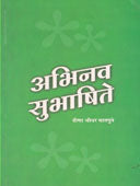 Abhinav Subhashite    By Edited