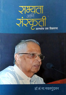 Sabhyata Ani Sanskruti    By Navalgundkar S N