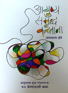 Ayushya Sundar Kartana    By Zende Jayaprakash
