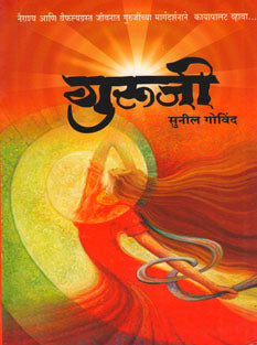Guruji    By Govind Sunil