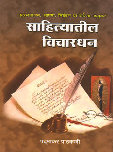 Sahityatil Vichardhan    By Pathakji Padmakar