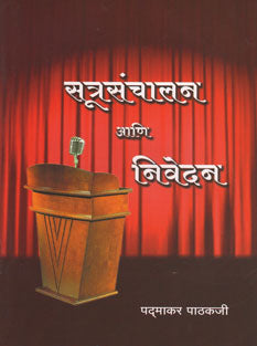 Sutrasanchalan Ani Nivedan    By Pathakji Padmakar