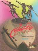Lokaganga    By Rane Sadanand
