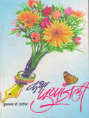 Katha Pushpanjali    By Patil Pushpa