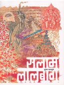 Salam Lalabag    By Satpute Suresh