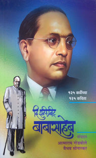 The Infinitabasaheb    By Sonarkar Vaibhav