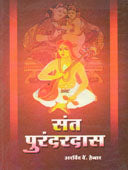 Sant Purandaradas    By Hebbar Arvind