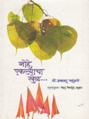 Nohe Ekalyacha Khel    By Sawant Neha