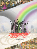 Sahapravasini    By Kunte Madhavi