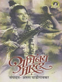Abhinay Master    By Ghadigaonkar Arun
