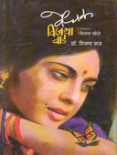 Vedhak Vijaya Vad    By Wad Vijaya