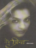 Te Chi Priya    By Tamhane Lalita
