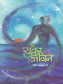 Sundar Jivan    By Colaso __John