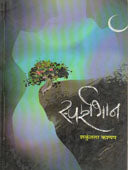 Sparshabhan    By Kashyap Shakuntala