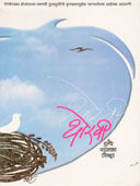 Thoravi    By Wadawala Sumedh