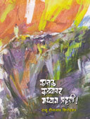 Katal Kadyavar Madhyan Prahari    By Shirodkar Dasu