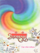 Anand Tarang    By Narvekar Rekha