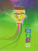 Kandil    By Pendhari Shyam