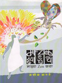 Mazya Zen Katha    By Bagwe Ashok