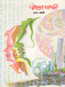 Mohat Dasyati    By Kuvalekar Vijay, Joshi Uday