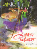 Labhala Kinara    By Jog Sujata