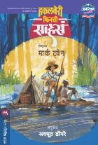 HUCKLEBERRY FINNCHI SAHASA BY MARK TWAIN, AVADHOOT DONGARE