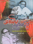 Atrey Subhashit    By Atre P K