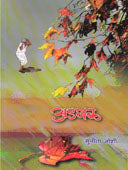 Adagal    By Joshi Sunita