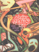 Lezim Khelanari Pora    By Patil Sanjay