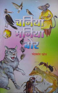 Chaniya Maniyaor    By Khot Chandrakant