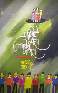 Pratibheche Pankh Labhaleli Manasa    By Gadkari Madhav