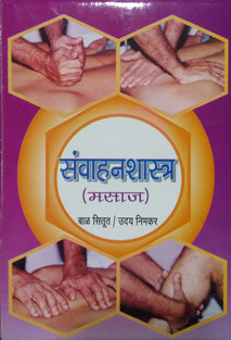 Sanvahanashastra    By Situt Bal