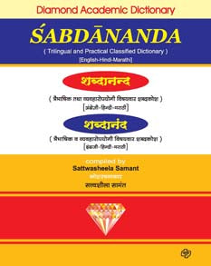 Shabdanand     By Satvashil Samant