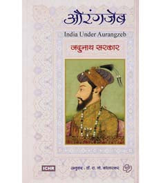 Aurangajeb    By Sarkar Jadunath