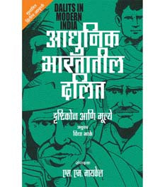 Adhunikharatatil Dalit Drushtikon Ani Mulye    By Bhake Vidya