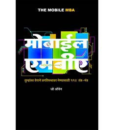 Mobile Mba    By Oven Jo
