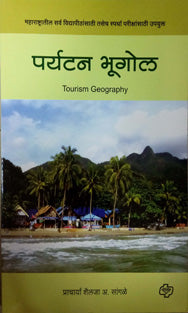Paryatanhugol    By Sangale Shailja