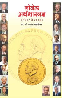 Nobel Arthashastradny    By Raravikar Yashwant