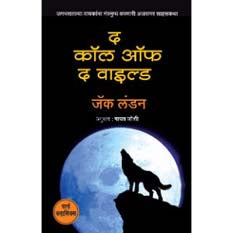 The Call Of The Wild    By Joshi Madhav