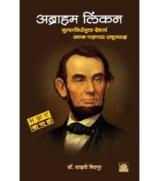 Abraham Linconhannat Manas    By Bidnoor Janhvi