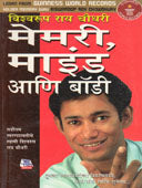 Memory Mind Aniody    By Chaudhary Vishwaroop Roy