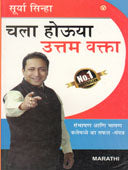 Chala Houya Uttam Vakta    By Sinha Surya