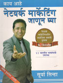 Network Marketing Madhe Safalata Milavinyache Achuk Mantra    By Sinha Surya